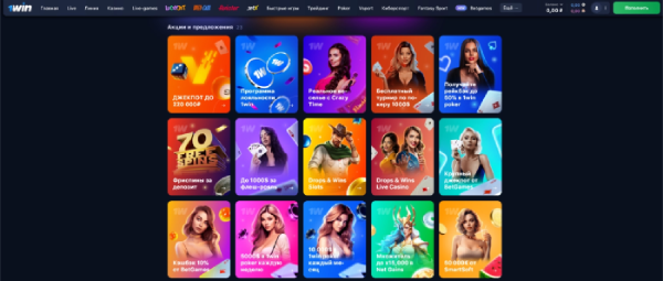 актуальные бонусы 1win бонусы 1win